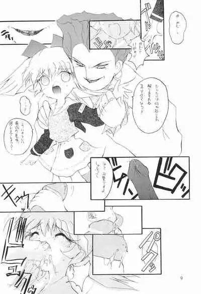 MIDORI NO KUSURI YASAN