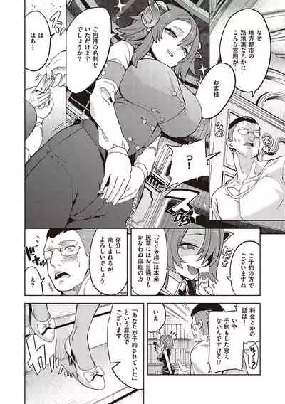 [Tamon Ketsuyuki] Akuma demo Asobi desu [Digital]