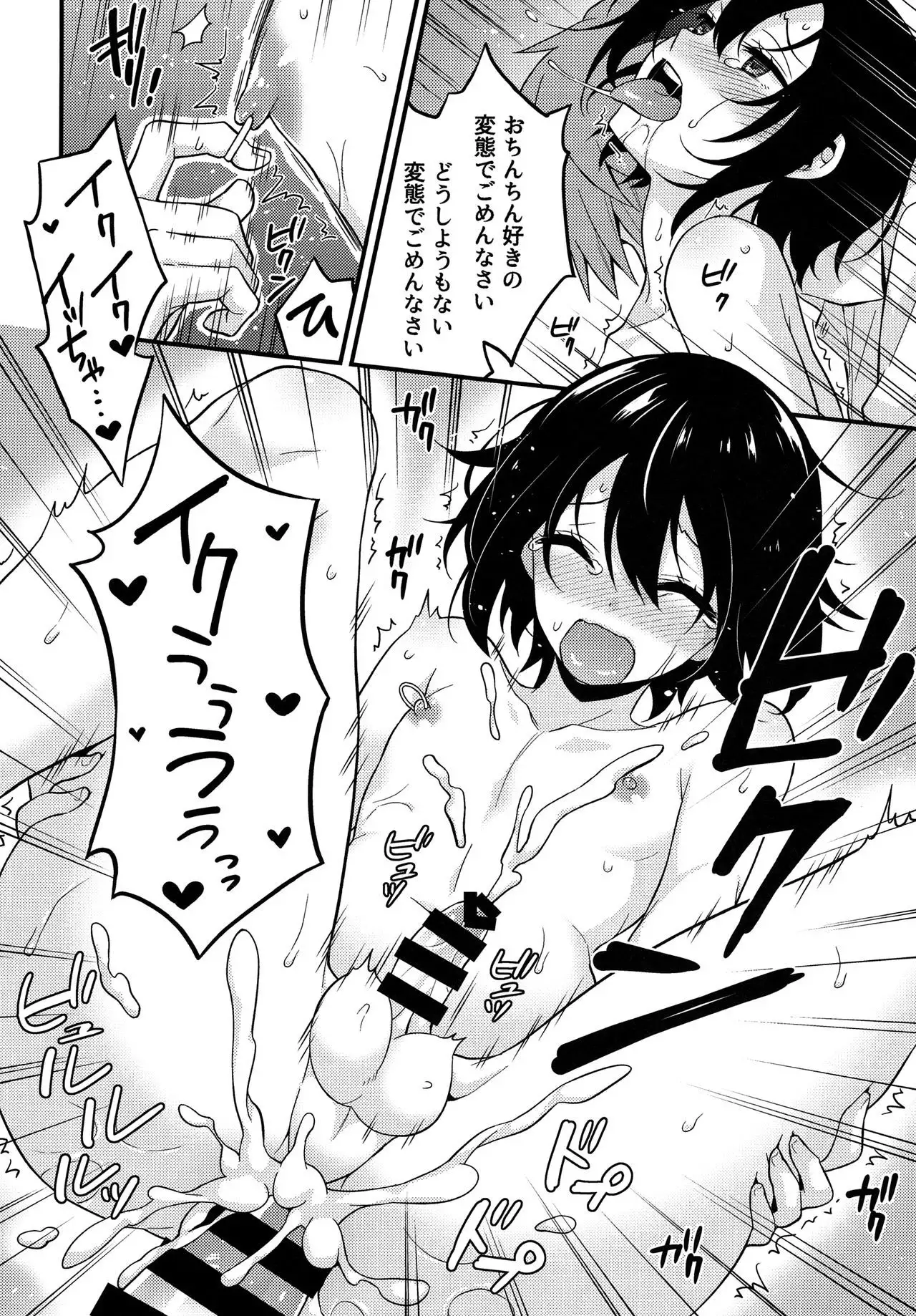 Natsu no Hi no Kimi to Boku