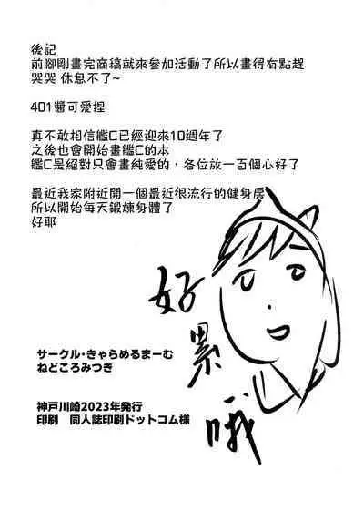 (Kobe Kawasaki Zousen Collection 10) [Caramel Maam (Nedokoro Mitsuki)] 401 Ichaicha Biyori (Kantai Collection -KanColle-) [Chinese] [吸住没碎个人汉化]