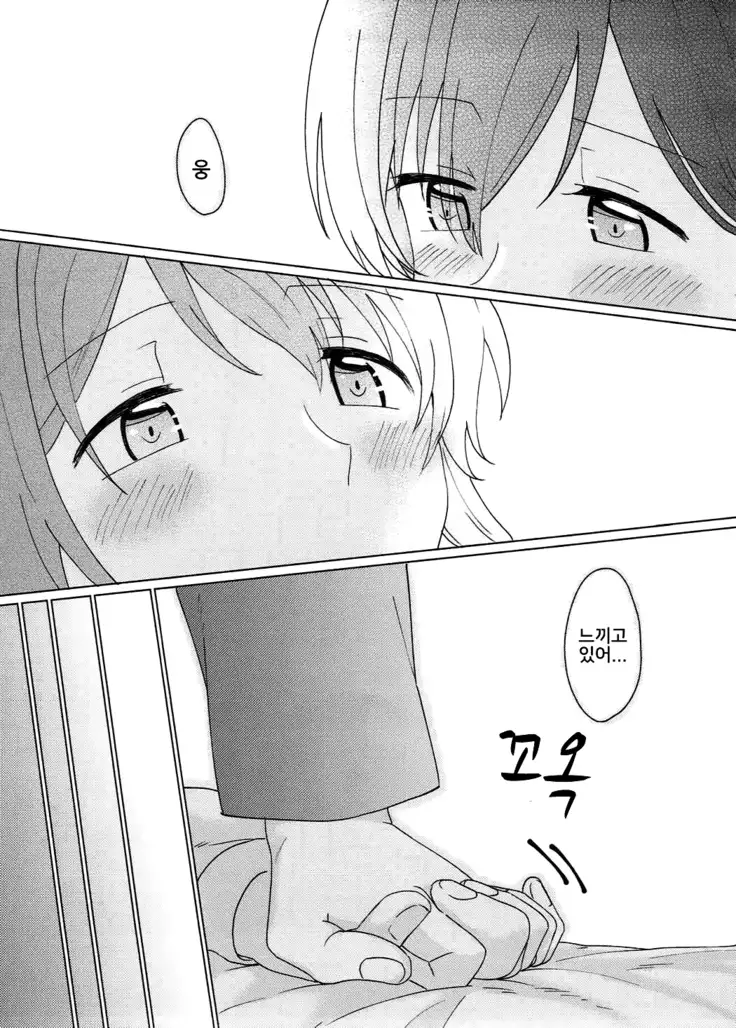 Kyou, Uchi Tomatte Iku?