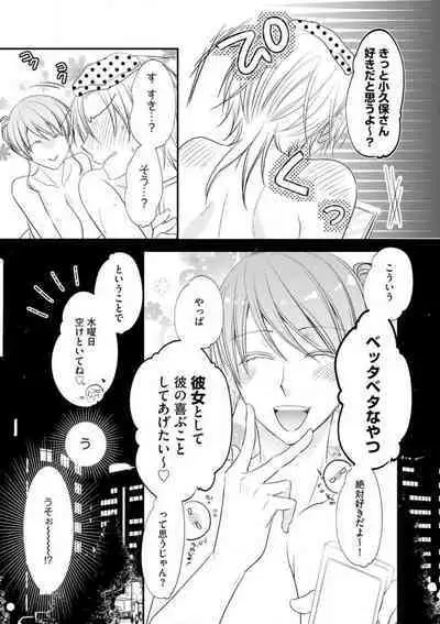 Chippai Joshi to Oppai Danshi 1-25