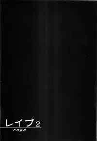 [Sakabe Shuuichi] Rape Vol.2