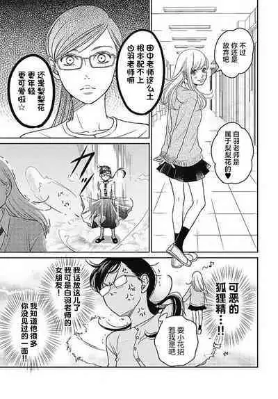 [Karen] konya hoken-shitsu de guchagucha ni ​ | 今夜、于保健室甜蜜融化 1-3 [Chinese] [莉赛特汉化组]