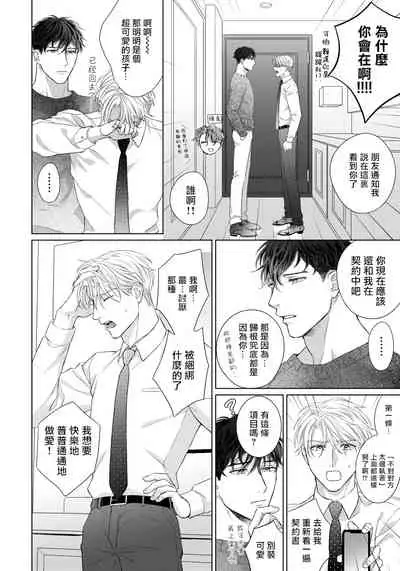 Ore no Sekai o Hakai Suru Otoko | 要破坏我世界的男人 1 -3