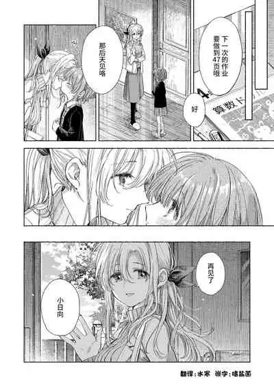 Hinata-chan to Sensei