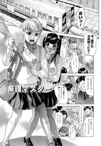 [Kogaino] Datte Shitain Damon