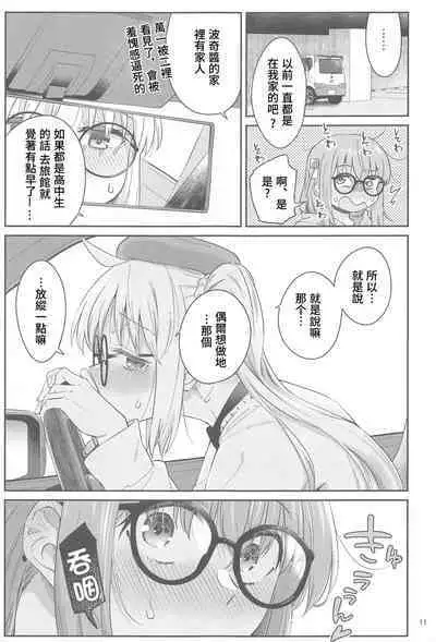 Netsu o Mazete Shin o Tokashite | 混杂的温度 融化到内芯