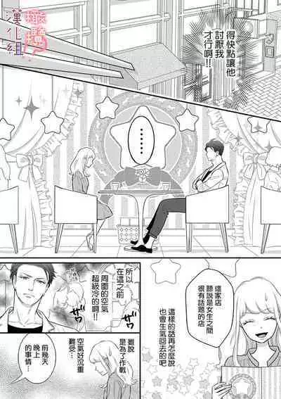 [Morifuji] oni zyousi wo ama ka mi si tara、 sinken kousai hazimari masi ta！？~01-05｜轻咬凶暴上司之后、我们竟然正式交往了！ ？01-05话[中文] [橄榄汉化组]