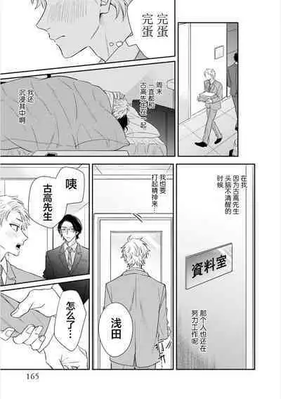 Dakasete Kudasai Furutaka Shunin｜请让我抱您古高主任