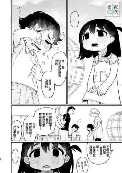 Yasashiku Shitara Suki ni Natte Kureru? Wara | 如果我做個暖男你就會喜歡我了？（笑）