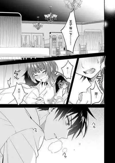 Akuyaku reijō wa tsuihō endo no hazunanoni, kemonohito ōji ni shūchaku sa rete imasu! ? | 反派千金本应走向放逐结局，却被兽人皇子所执着 1-2