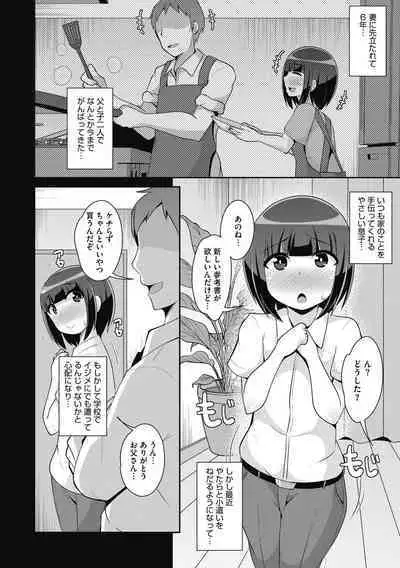 Mesu Danshi ni Goyoujin