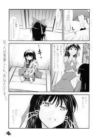 [なごみどきっ] 東方玄爺録2 (Touhou)