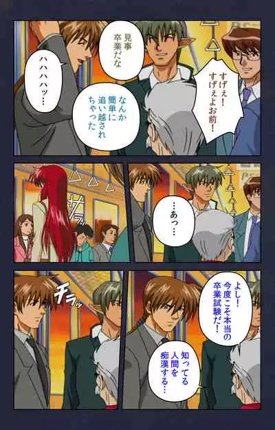 Chikan Densha kanzenhan