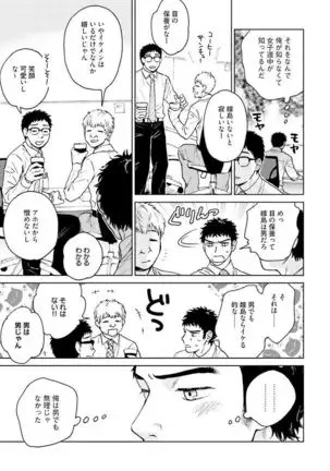 Otokogokoro to Munage to Josou