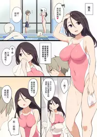 [Higuma-ya (Nora Higuma)] Pool de Deatta Oneesan to Ecchi na Kankei ni Nacchau Ohanashi | 與在游泳池遇到的大姊姊發生色色關係的故事 [Chinese] [漢化組漢化組]
