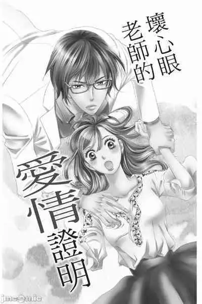 The Mean Teacher's Love Proof