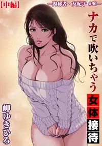 Nikuhisyo Yukiko 29