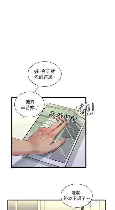 [愛摸] 親家四姊妹 1-100 官方中文（連載中）