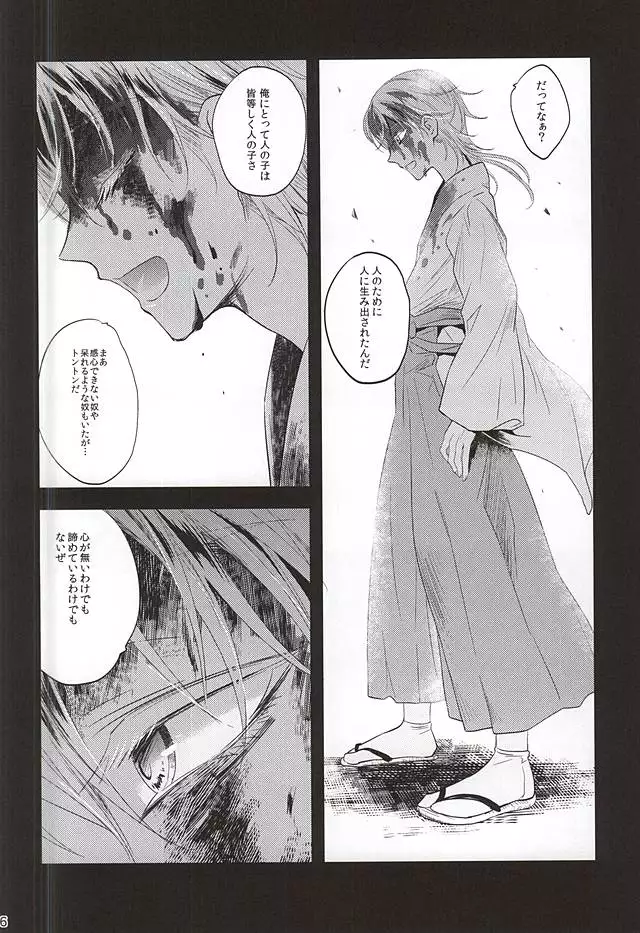 Mizu Chou Ouma Tsuki