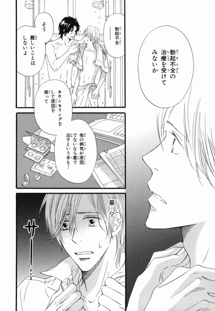 Boku wa Subete o Shitte Iru Vol.02