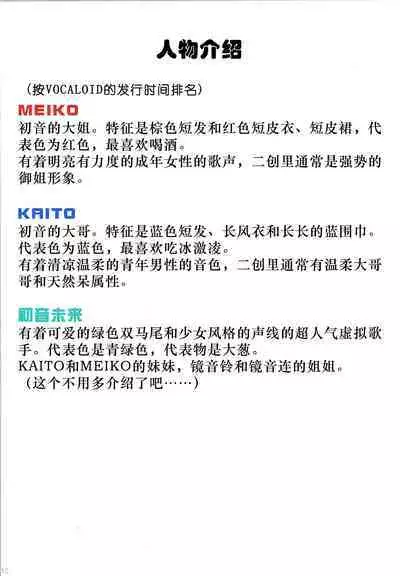 Korisuya VOCALOID Soushuuhen