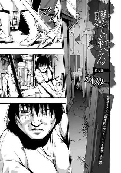 [Oyster] Yagate Azanaeru | Becoming Twisted Ch. 1-9 [Digital]