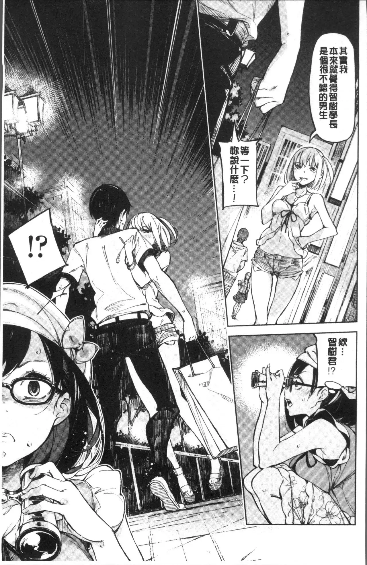 Koi Wazurai | 戀愛的性煩惱