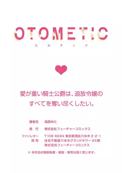 Ai ga Omoi Kishi Koushaku wa, Tsuihou Reijou no Subete o Ubaitsukushitai. | 骑士公爵爱意深重，想要索取放逐千金的一切。 1-17
