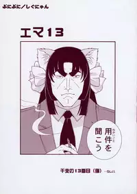 [Shigunyan] Puni Puni