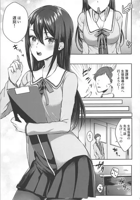 Mesuochi Fuuki Iinchou