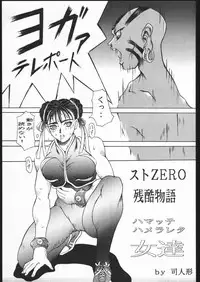 [Various] Be Agonized vol 3.0 (Yajuu Kazoku)