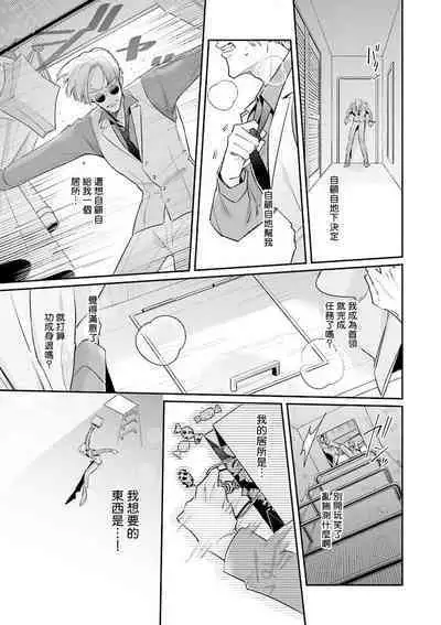 [Tonoka Mottasu] Uragirimono no Love Song | 叛徒的情歌 (BE-BOY GOLD 2022-06) 1-6 [Chinese] [冒险者公会] [Digital] [完结]