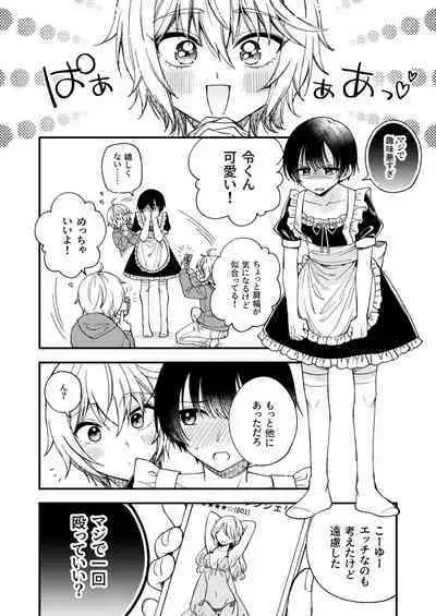 Totsuzen desu ga Inma ni Natta node Koibito Miman dakedo Sex Shimasu 1.5