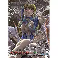(C89) [Yokohama Junky (Makari Tohru)] Pair Hunter no Seiti Vol.2-1 (Monster Hunter) [Sample]