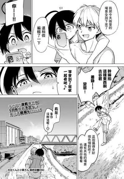 [Aomushi] Furuya-Kun to Oguri-San Final Episode (COMIC BAVEL 2022-04) [Chinese] [沒有漢化] [Digital]