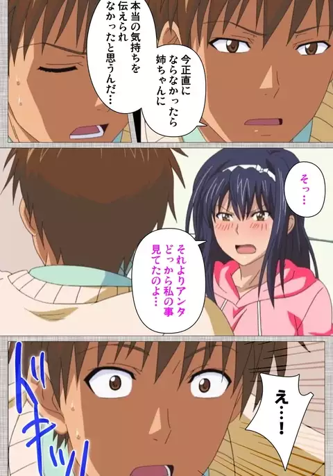 Ane-Koi #1 Complete Ban