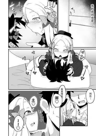 Abi no Konna Kakkou o Mite Koufun shite shimatta no? Master Ikenai Hito da wa | 看着这样的阿比兴奋了吗?御主真是色色的人呢