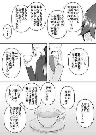 Yoiko no Honobono Daizecchou Battle Sekoshaa!!! : Kohen