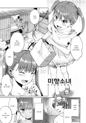 Tabegoro Bambina Ch. 1~3