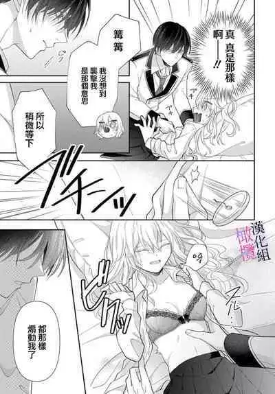 [ sugaya tiyo] itto osananazimi ha gaman deki na i- kyuuketu ni sasoi in saku you ga aru nante ki i te nai！～01｜专情的青梅竹马没法忍耐~我没听说过吸血會有催淫效果！~01话[中文] [橄榄汉化组]