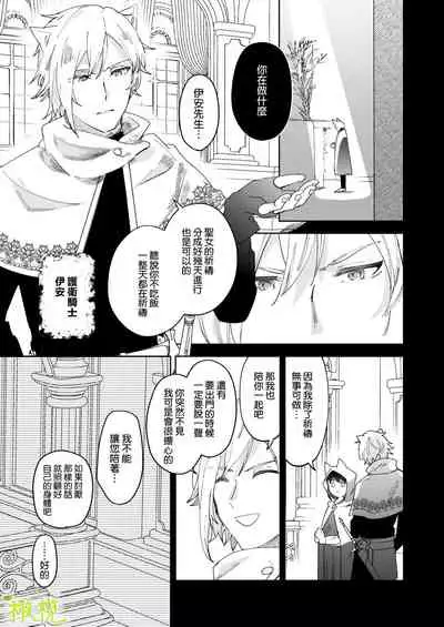 [ mo mitu] sai syoukan sa re ta moto seizyo ha goei kisi ni tora wareru｜再次召唤的前圣女被护卫骑士囚禁[中文] [橄榄汉化组]