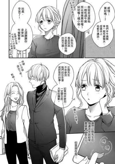 [Shichigatsu Motomi] Sonna Kao shite, Sasotteru? ~Dekiai Shachou to Migawari Omiaikekkon!?~ 1-10| 這種表情，在誘惑我嗎？~溺愛社長和替身相親結婚！？ [Chinese] [拾荒者汉化组]