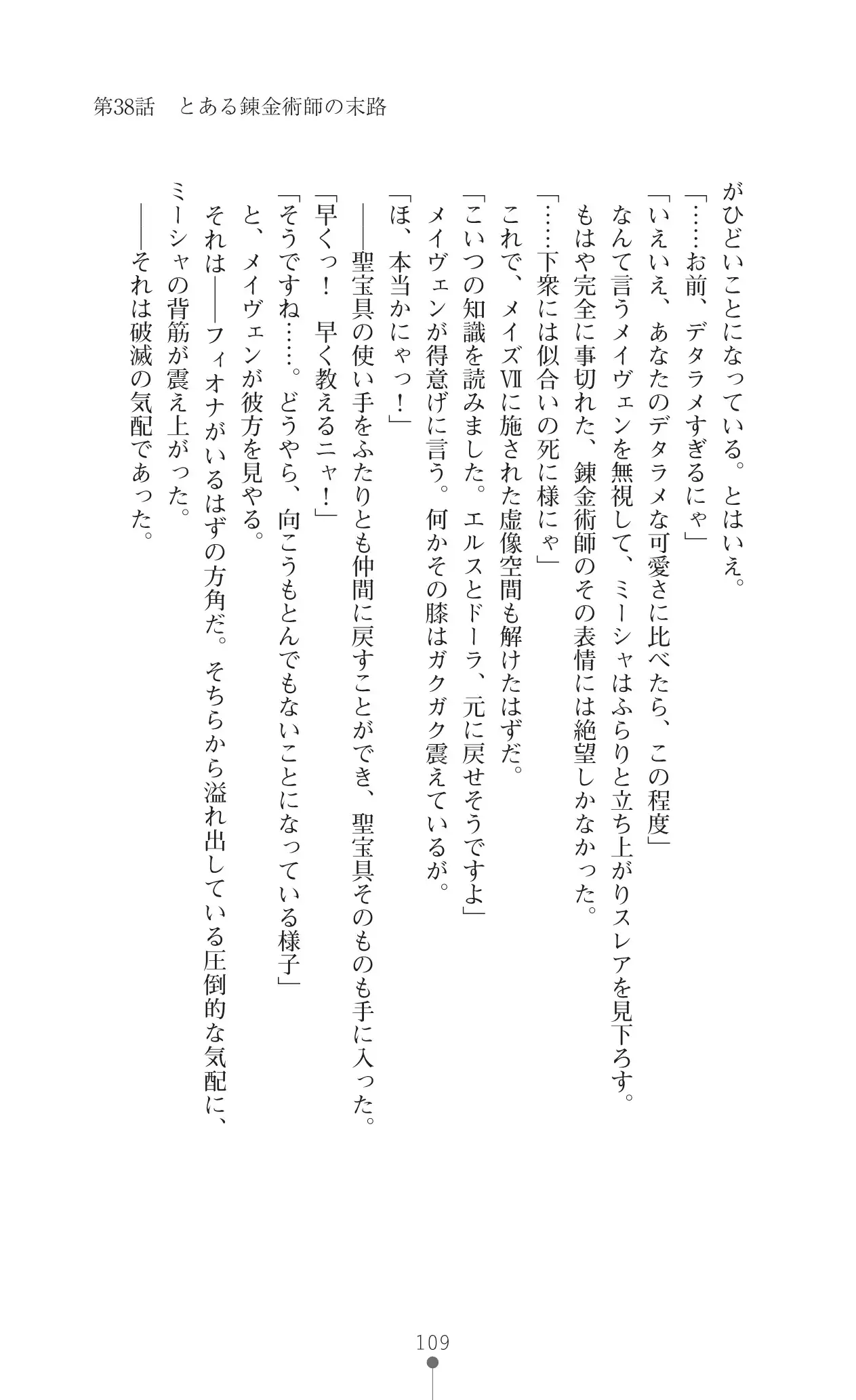 Icerya Eiyuusenki 10