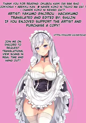 Yokubou Kaiki Dai 566 Sho × Jokyoshi = Abekku kan 壊 @ Nande Koko ni Tsuyo Ma ga! ! -