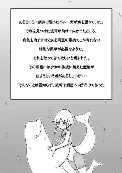 Ruka-chan to Shojo Kui no Dokutsu