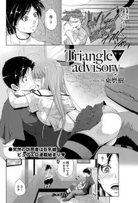 [Touma Itsuki] Triangle advisory Ch.1-3