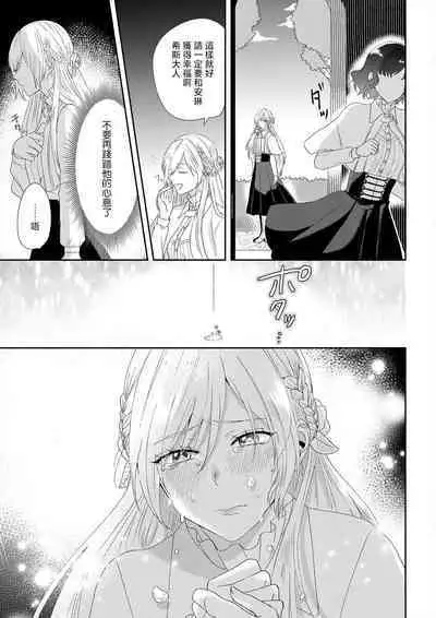 [Amane Chiaki] "Ima kara Kimi o Daku yo" ~Tensei shita Akuyaku Reijou (Watashi) ga Oshi to SEX suru nante~ | 「現在開始要擁你入懷了喲」~轉生後的惡役千金（我）和本命色色什麼的~ 1-3 [Chinese] [莉赛特汉化组]