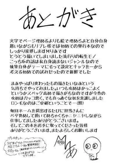 Tensei Shitara BLmangano seikai dattaken｜转生到BL漫画的世界